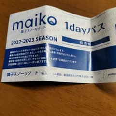 舞子スノーリゾート一日券のサムネイル