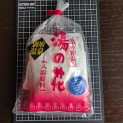 新品未開封 別府明礬温泉 薬用湯の花(入浴原料) 10g×8のサムネイル