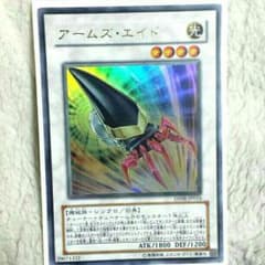 遊戯王 アームズエイドのサムネイル