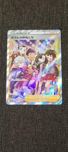 ポケモンカード　ガラルの仲間たち　SRのサムネイル