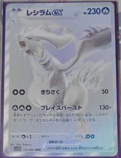 レシラムex BWR SV11W ホワイトフレア 174/086 - メルカリ