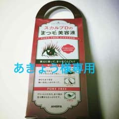 あきょう様専用 まつげ美容液のサムネイル
