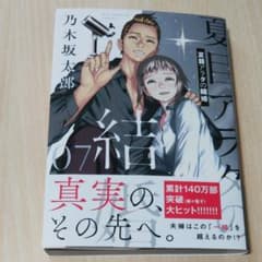夏目アラタの結婚 7巻のサムネイル