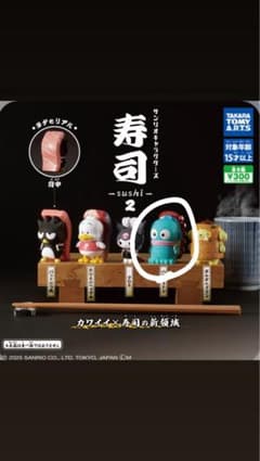 サンリオキャラクターズ 寿司-sushi-2 ハンギョドンのサムネイル
