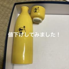 山形県酒田市　初孫酒造　徳利、お猪口セットのサムネイル