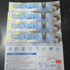テルメ金沢全日招待券 ５枚のサムネイル
