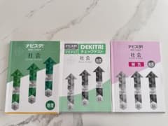 ナビスタ 社会 地理 教科書準拠 問題集 解答セット - メルカリ