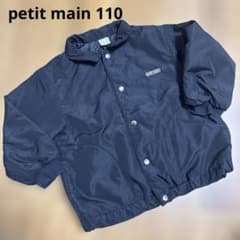 美品petit main ジャケット 110