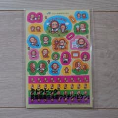 おさるのもんきち シール 田辺三菱製薬 ノベルティ 非売品 10枚セットのサムネイル