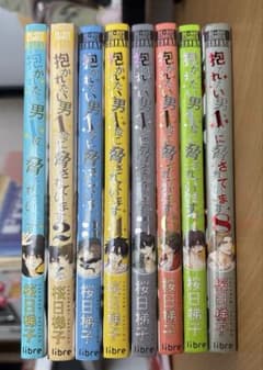抱かれたい男1位に脅されています。 ➕特典1-8巻セット