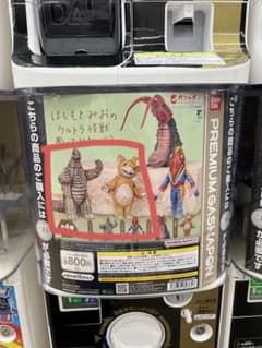 はしもとみおのウルトラ怪獣彫ってみた03 ガシャポン レッドキング、怪獣ブースカのサムネイル