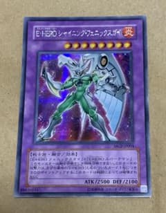 遊戯王 Ｅ・ＨＥＲＯ シャイニング・フェニックスガイのサムネイル