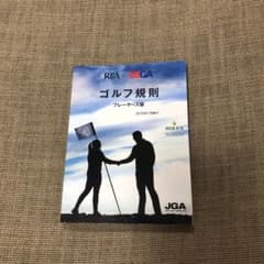 R&A USGS ゴルフ規則 2019年1月施行のサムネイル
