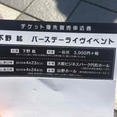下野紘 REAL シリアルのサムネイル