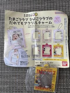 も*か様 たまひよ アクリルチャーム ひよこクラブ 平成復刻版のサムネイル