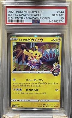 2020年 カナザワのピカチュウ #144 GEM MT 10 PSA10】 2020 カナザワのピカチュウ #144 GEM MT - メルカリ