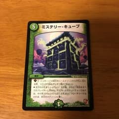 デュエルマスターズ ミステリーキューブのサムネイル