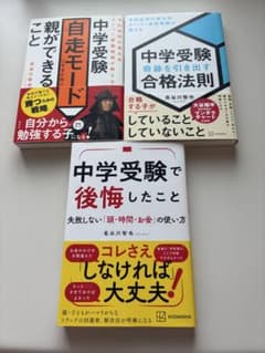 中学受験 長谷川智也 3冊セットのサムネイル