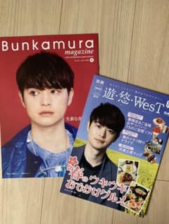 【瀬戸康史くん】冊子のサムネイル