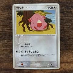 ラッキー ★ 拡張パック 伝説の飛翔 069/082のサムネイル