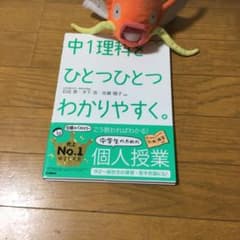 中1理科をひとつひとつわかりやすく。のサムネイル