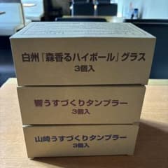 山崎・響・白州クリアグラス9本セットのサムネイル