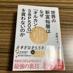 世界の新富裕層はなぜ「オルカン・S&P500」を買わないのか 20代で純資産4…のサムネイル