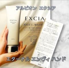 ALBION EXCIA エターナル エンヴィ ハンド 40g - メルカリ