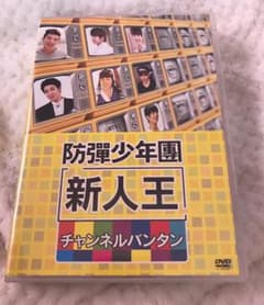 《値下げしました》防弾少年団 新人王 チャンネルバンタンのサムネイル