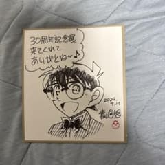 名探偵コナン 30周年記念展 青山剛昌先生 直筆サイン色紙 - メルカリ