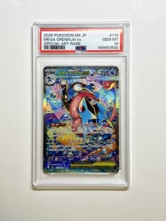 良番【PSA10 (GEM MT 10)】メガゲッコウガex SARのサムネイル