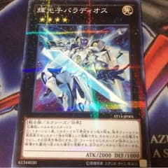 即日発送 輝光子パラディオス 遊戯王のサムネイル