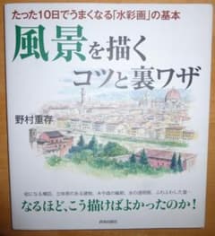 風景を描くコツと裏ワザのサムネイル
