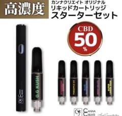CBD リキッド 50% カートリッジ スターター セット 1ml  高濃度のサムネイル