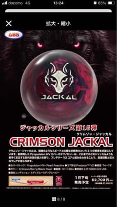 CRIMSON JACKAL ジャッカルシリーズのサムネイル