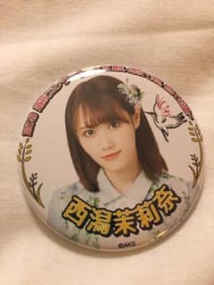 西潟茉莉奈 缶バッジのサムネイル