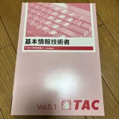 基本情報技術者 午後対策問題集II 表計算編 TACのサムネイル