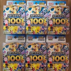 ポケモンカード スタートデッキ100 6個セットのサムネイル