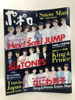 ポポロ 2020 6月のサムネイル