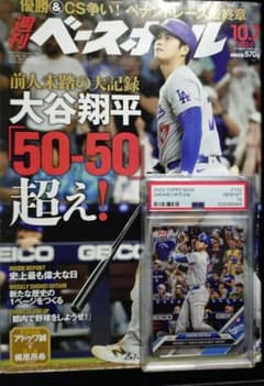 週刊ベースボール 2024年 topps psa10 #722 - メルカリ