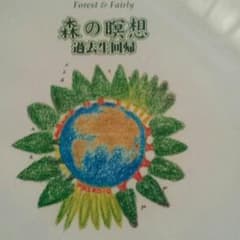 越智啓子 森の瞑想のサムネイル