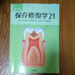 保存修復学 21のサムネイル