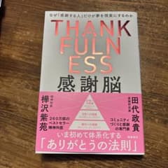感謝脳のサムネイル