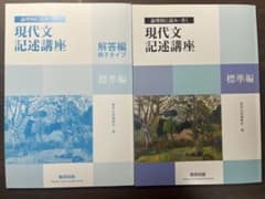 現代文記述講座 標準編 数研出版 学習参考書のサムネイル
