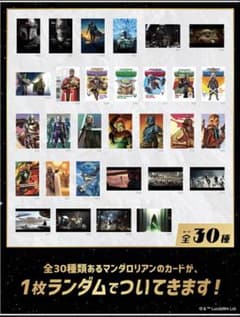 스타워즈 만다롤리안 카드 전 30종 40장