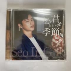 未開封 ソ・イングク / 君という季節 / Seo InGuk ☆新品未開封 希少☆ ソイングクCD 「君という季節」 Seo In Guk
