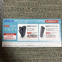 IQOSイルマi IQOSイルマiワン 割引券 ローソン限定のサムネイル