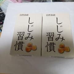 自然食研　しじみ習慣のサムネイル