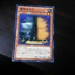 遊戯王増殖するGのサムネイル