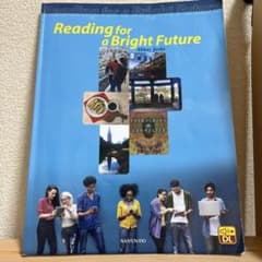 Reading for a Bright Future 英語学習参考書のサムネイル